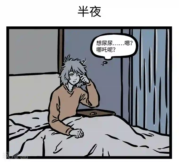 非人哉第440话 大床房