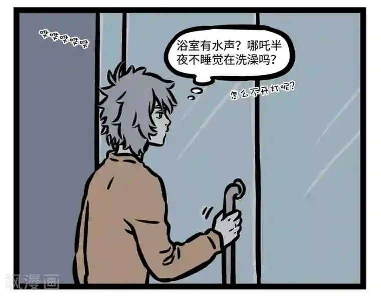 非人哉第440话 大床房
