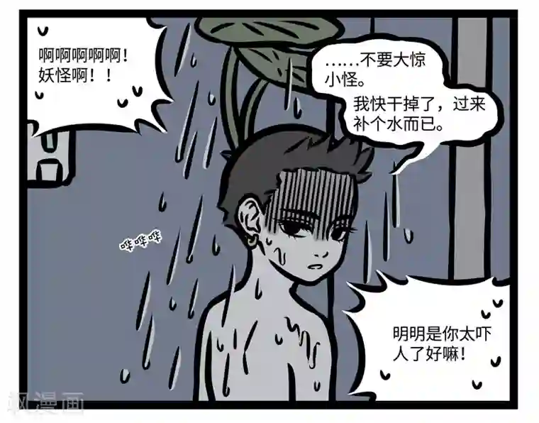 非人哉第440话 大床房