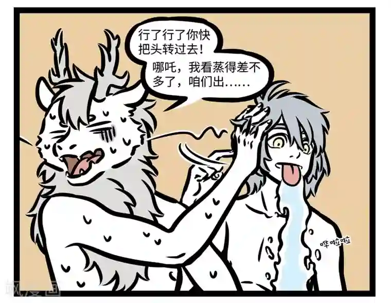 非人哉第442话 桑拿