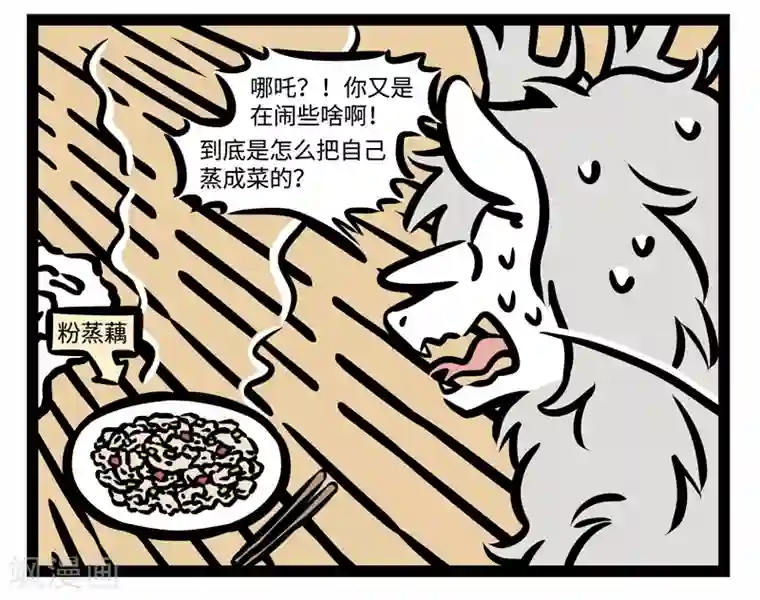 非人哉第442话 桑拿