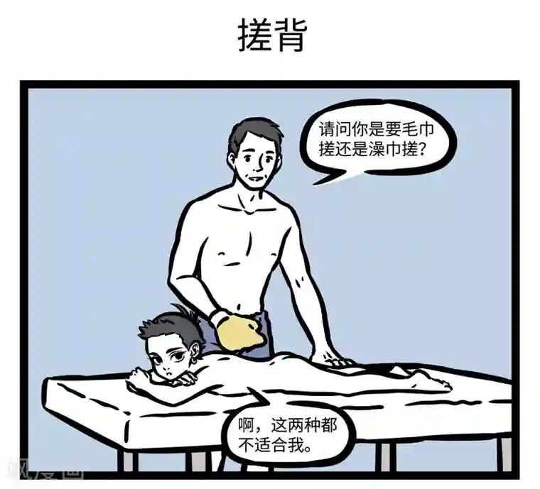 非人哉第442话 桑拿