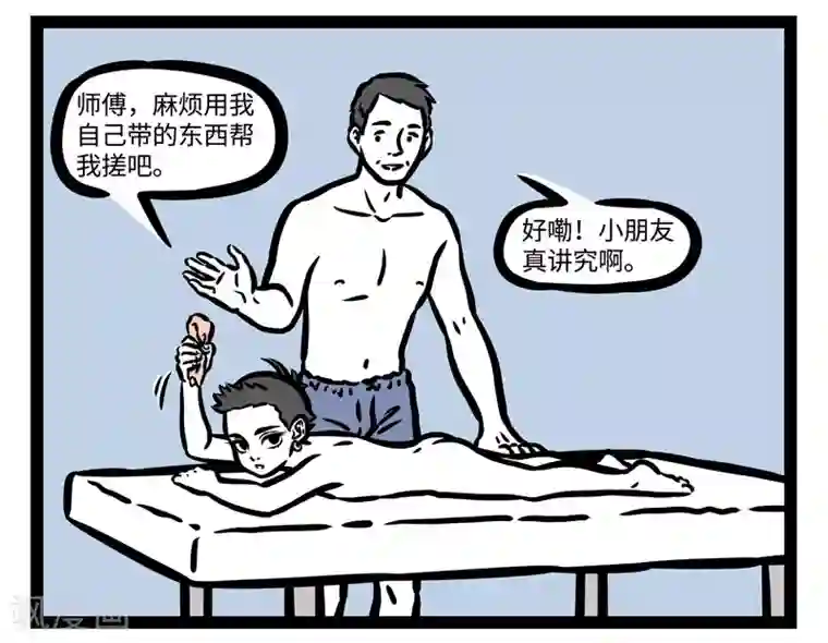 非人哉第442话 桑拿