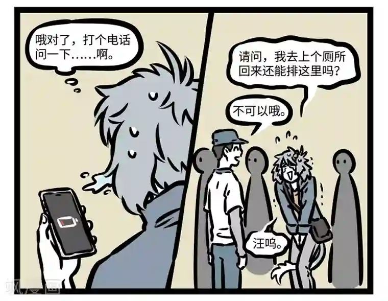 非人哉第443话 排队