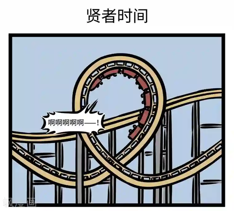 非人哉第443话 排队