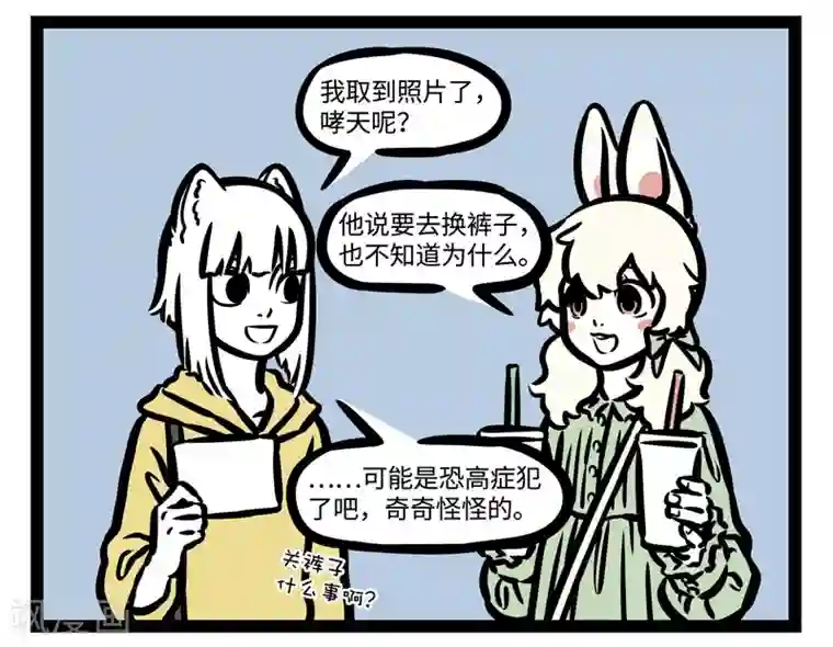 非人哉第443话 排队