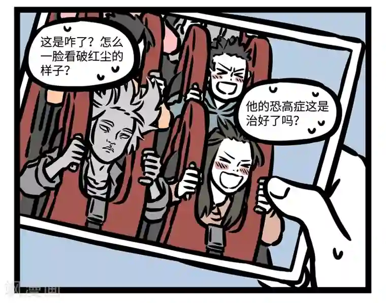 非人哉第443话 排队