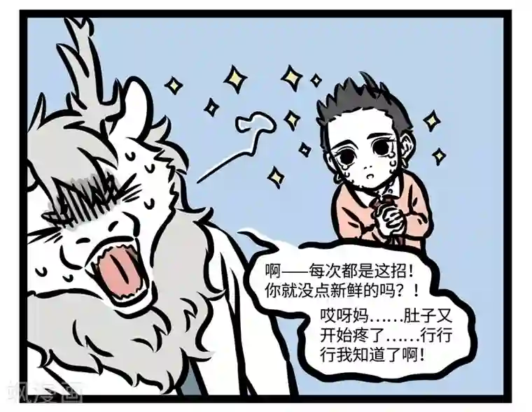 非人哉第444话 放风筝