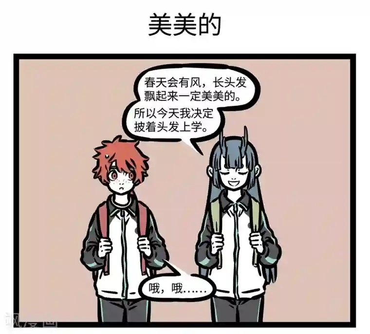 非人哉第444话 放风筝