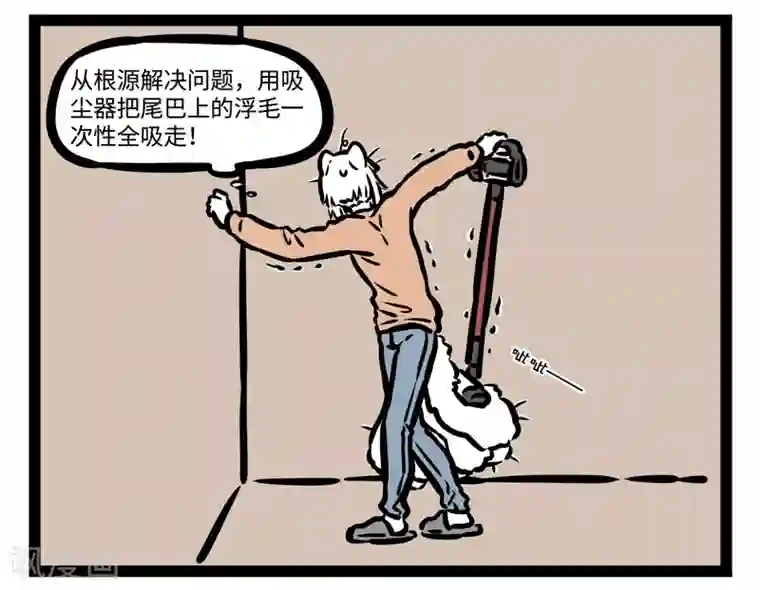 非人哉第445话 吸毛