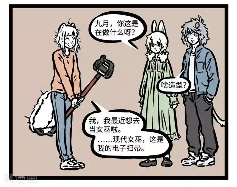 非人哉第445话 吸毛