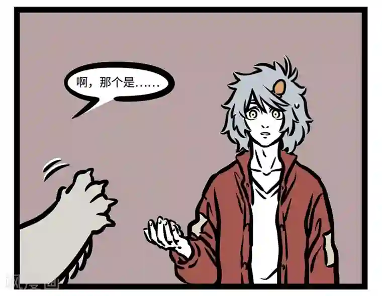 非人哉第445话 吸毛