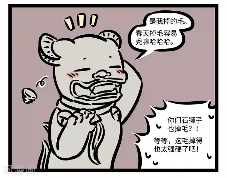 非人哉第445话 吸毛