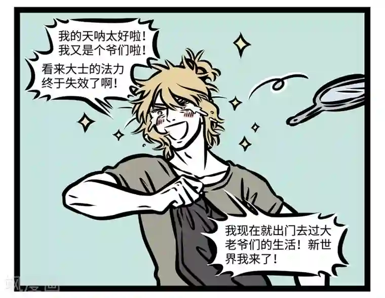 非人哉第446话 变身