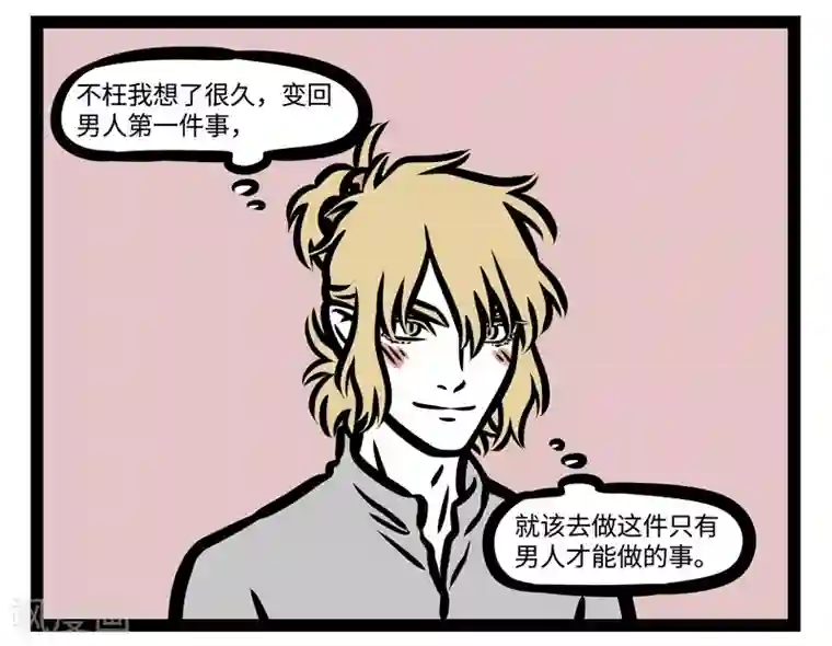 非人哉第446话 变身