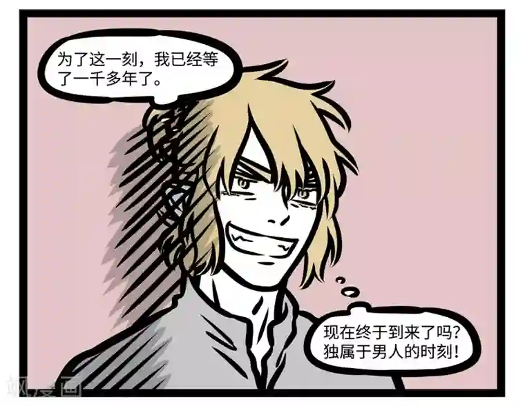 非人哉第446话 变身