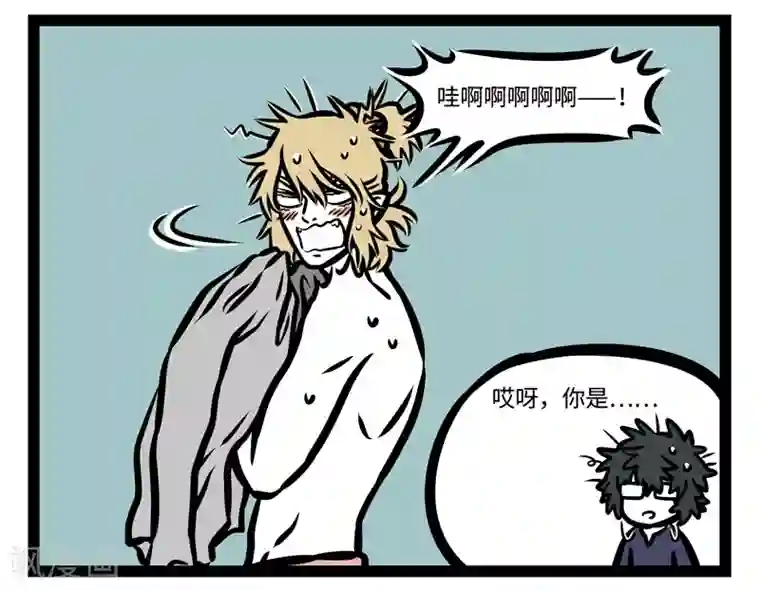 非人哉第447话 习惯