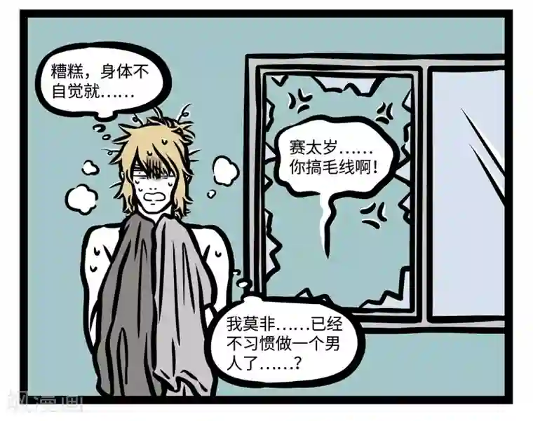 非人哉第447话 习惯