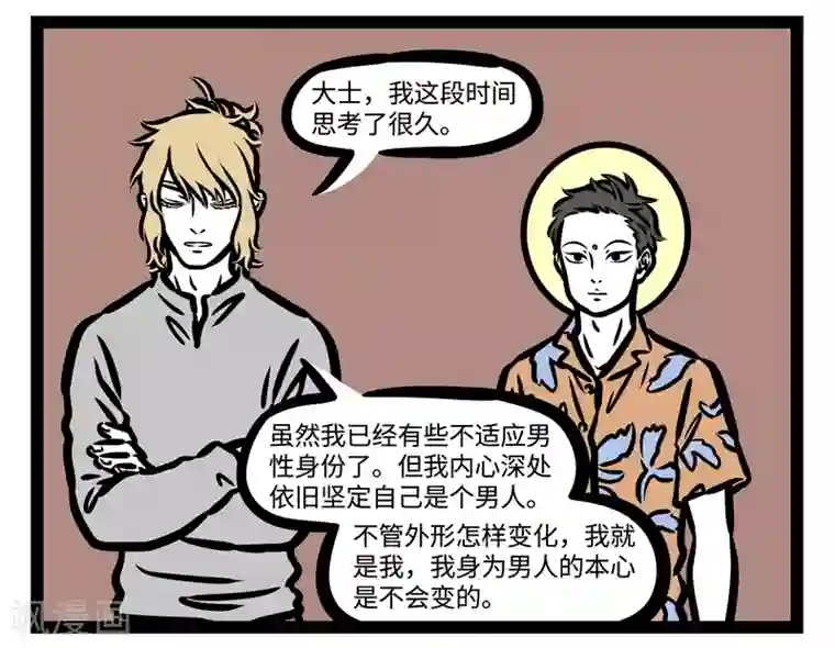 非人哉第447话 习惯