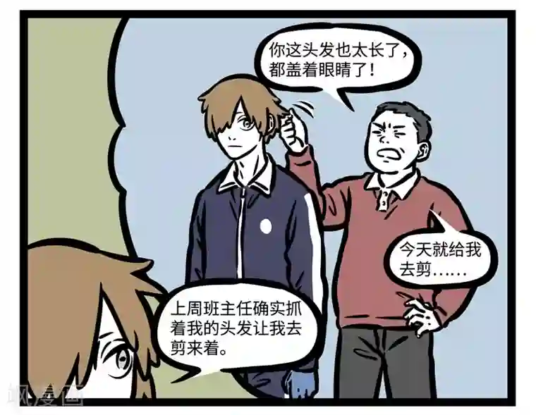 非人哉第448话 剪头发