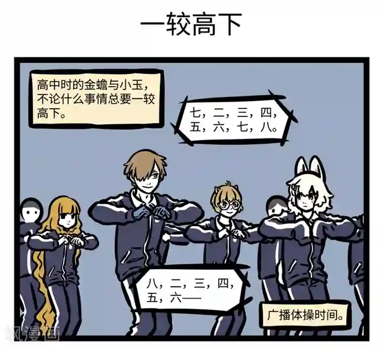 非人哉第448话 剪头发