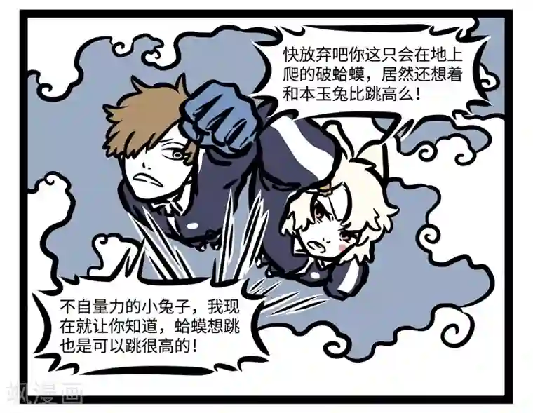 非人哉第448话 剪头发