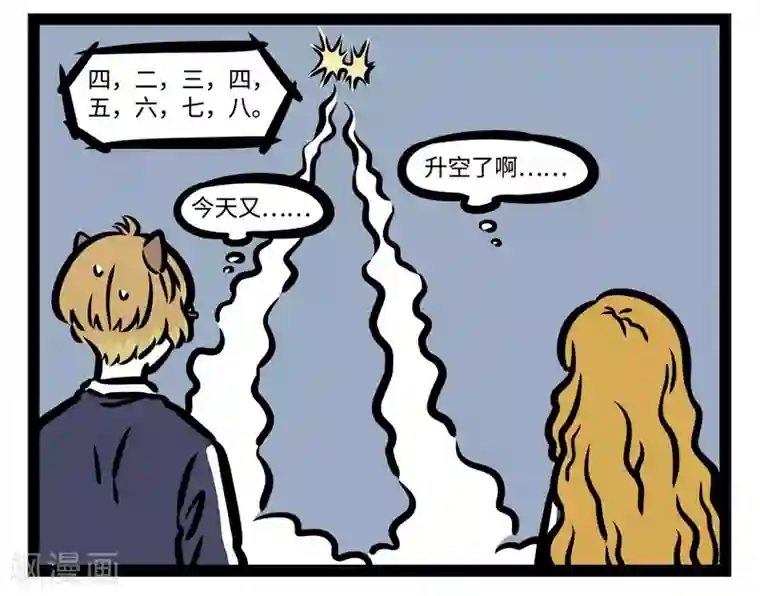 非人哉第448话 剪头发