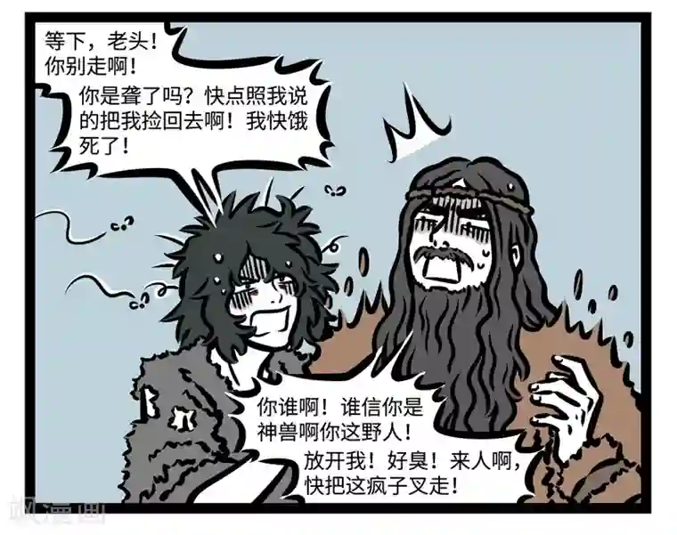 非人哉第449话 初遇