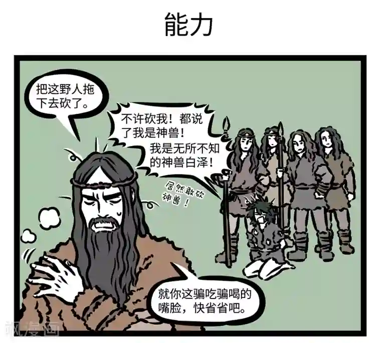 非人哉第449话 初遇