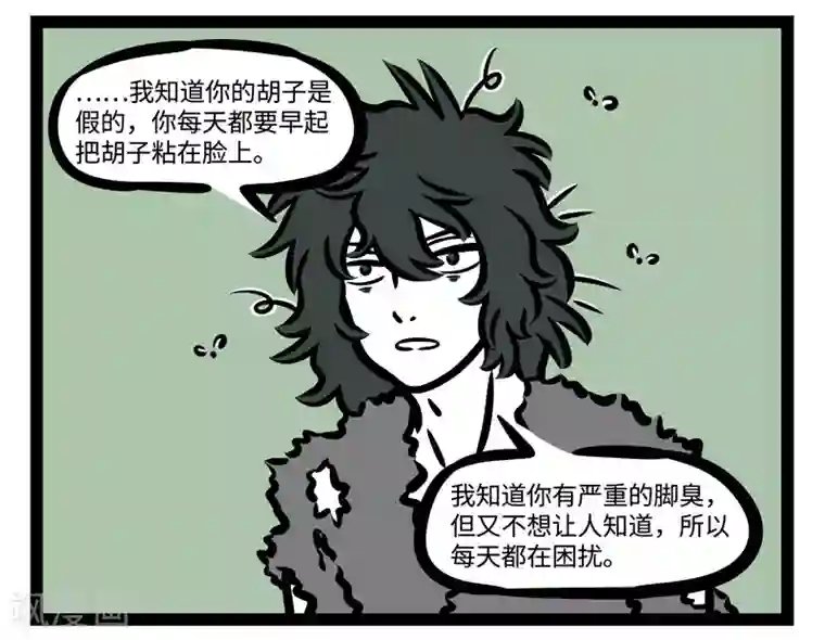 非人哉第449话 初遇