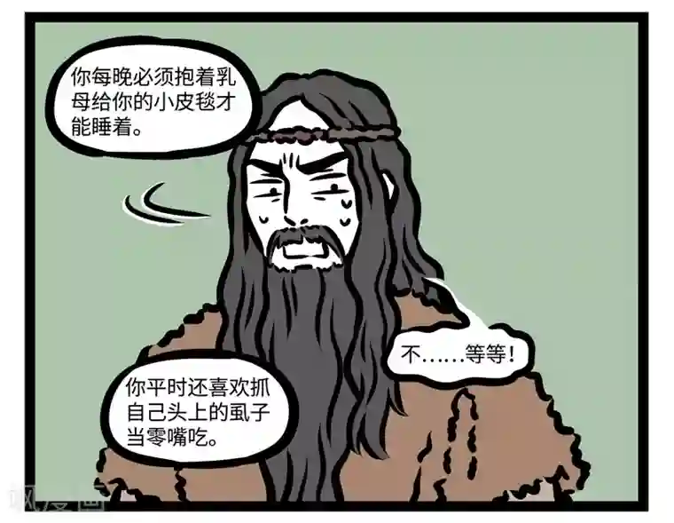 非人哉第449话 初遇