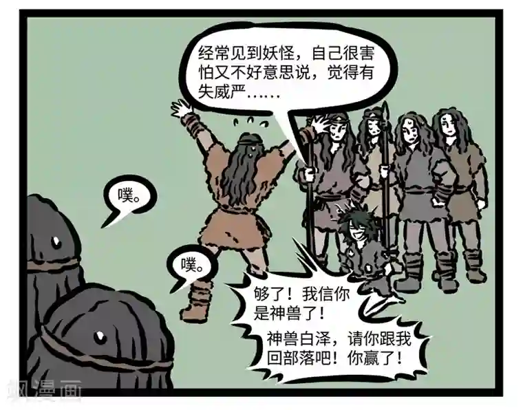 非人哉第449话 初遇