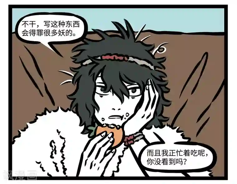 非人哉第450话 工作