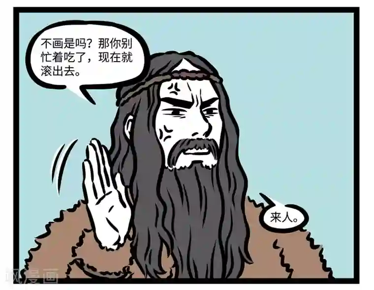 非人哉第450话 工作