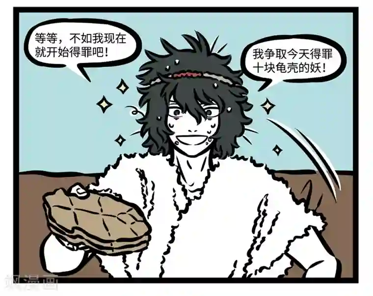 非人哉第450话 工作