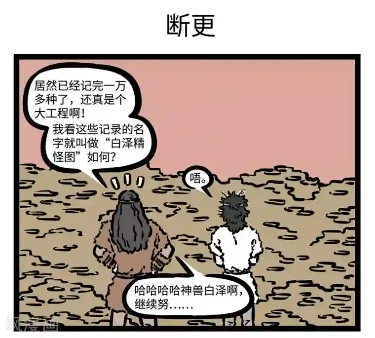 非人哉第450话 工作