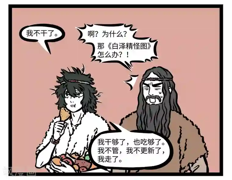 非人哉第450话 工作