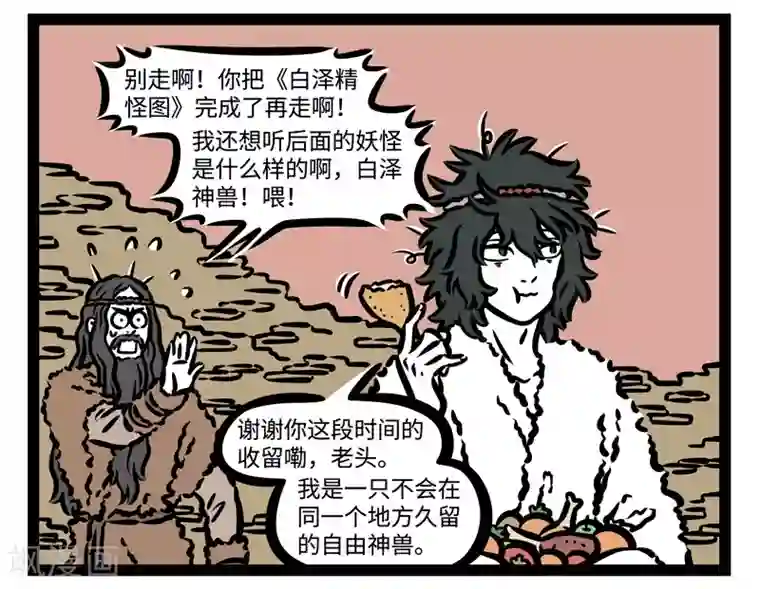 非人哉第450话 工作