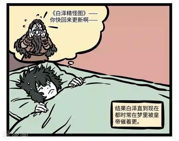 非人哉第450话 工作