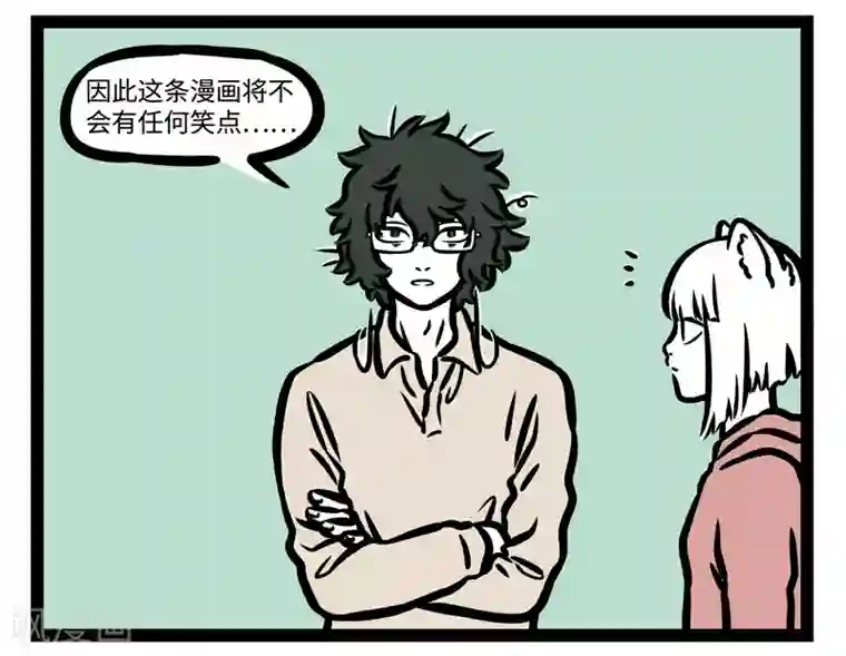 非人哉第451话 罢工