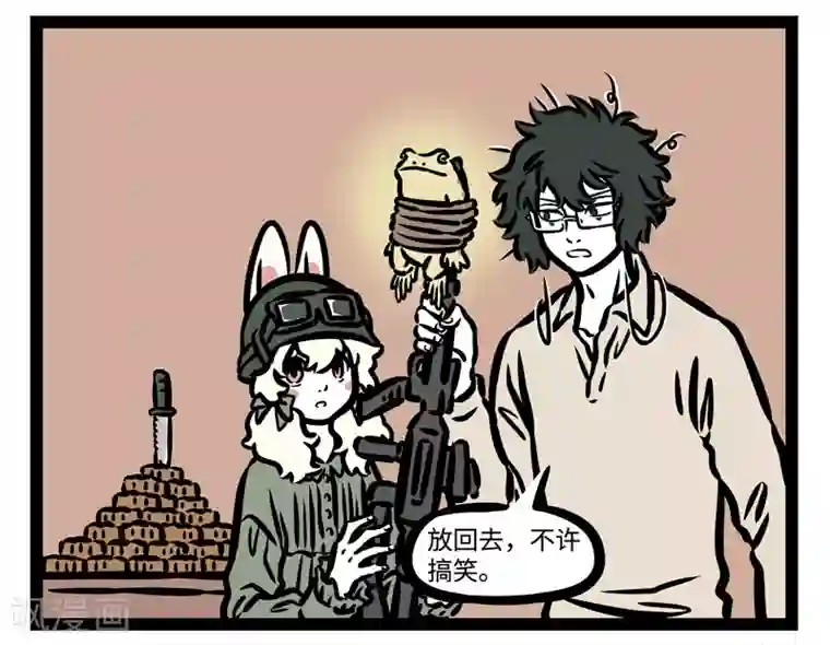 非人哉第451话 罢工