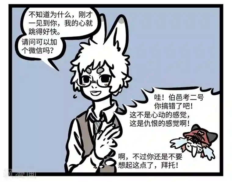 非人哉第452话 遇见