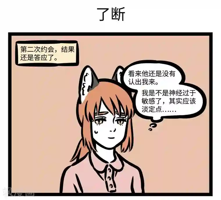 非人哉第453话 请客