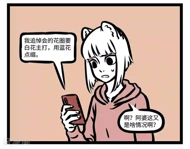 非人哉第453话 请客