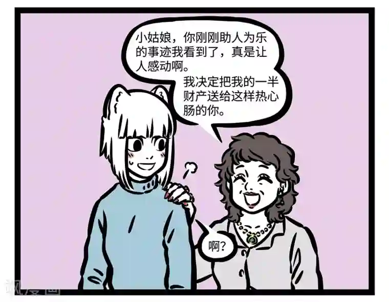 非人哉第454话 卡住