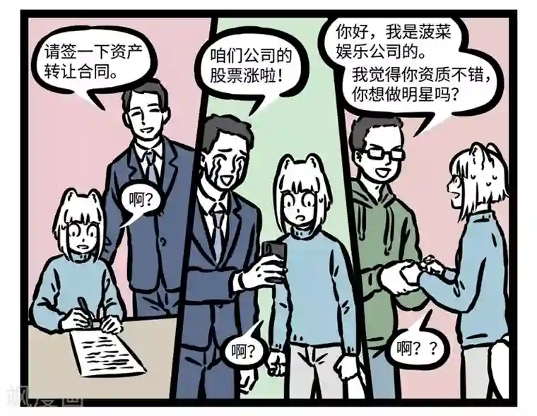 非人哉第454话 卡住
