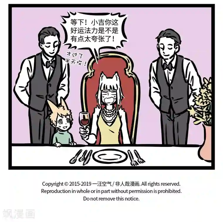 非人哉第454话 卡住