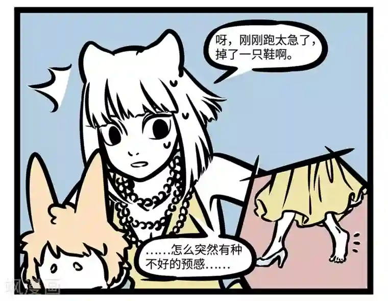 非人哉第455话 无福消受
