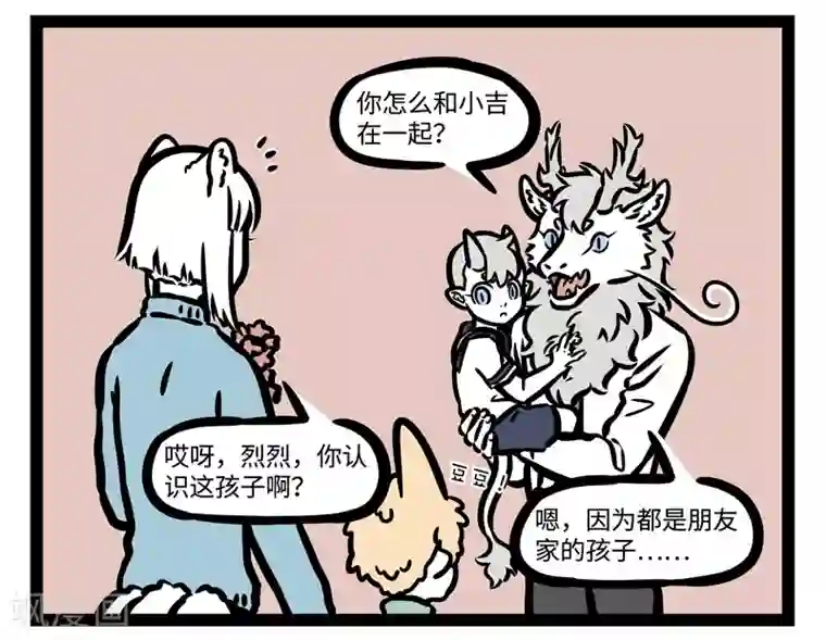 非人哉第455话 无福消受