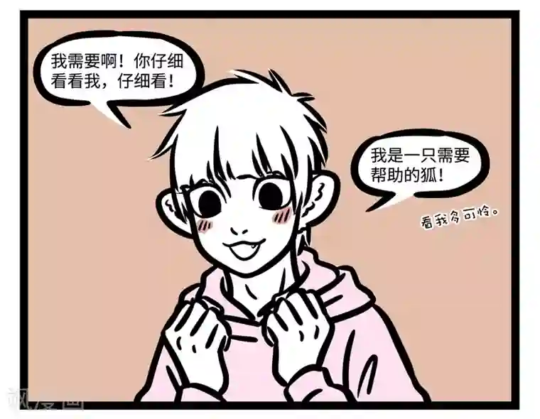 非人哉第456话 修行